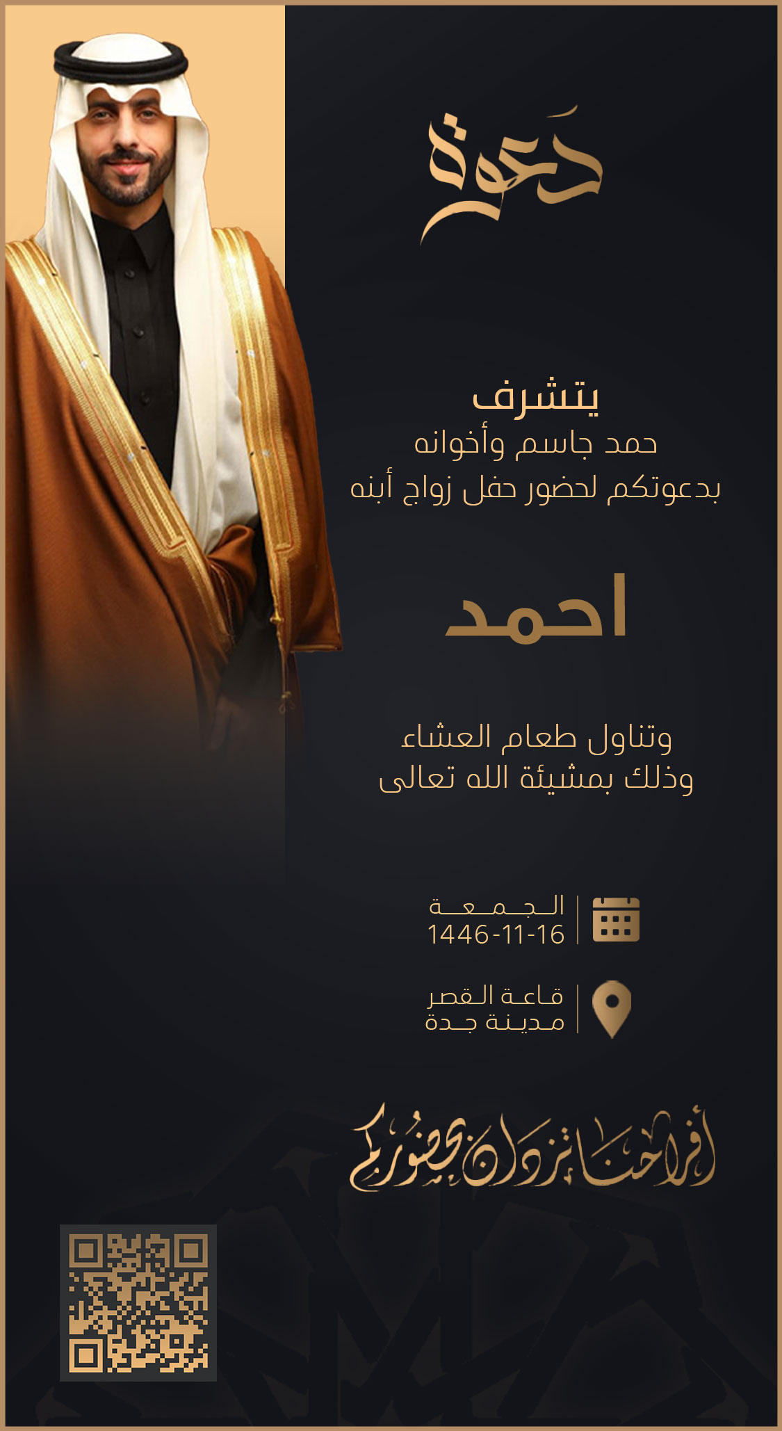 تصميم دعوات رجالية بعنوان دعوة زواج رجالية 289